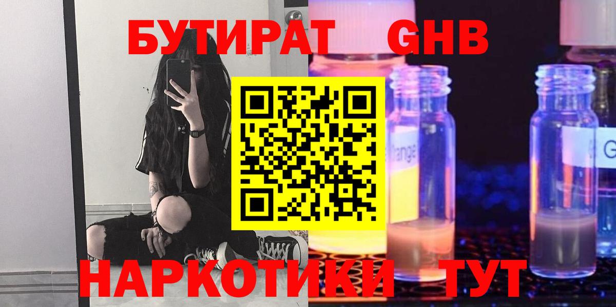 БУТИРАТ  Вход с VPN  Кропоткин  Бутират оксана 