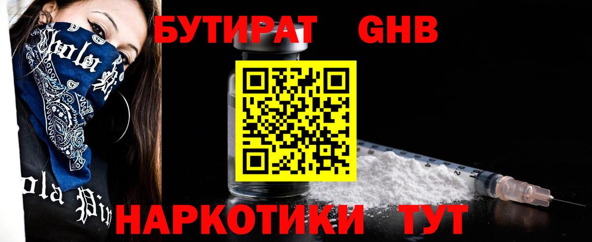 Бутират вода Кропоткин