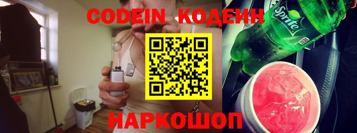 Кодеиновый сироп Lean напиток Lean (лин)  Вход с VPN  Кропоткин 