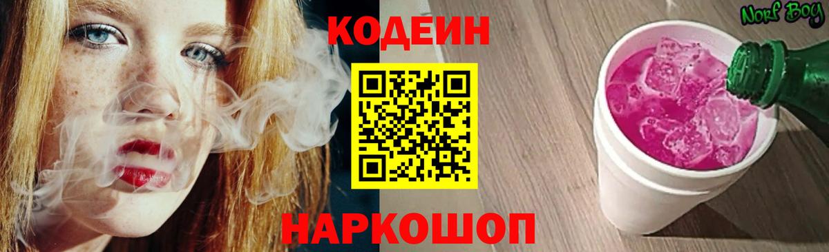 Codein Purple Drank Кропоткин