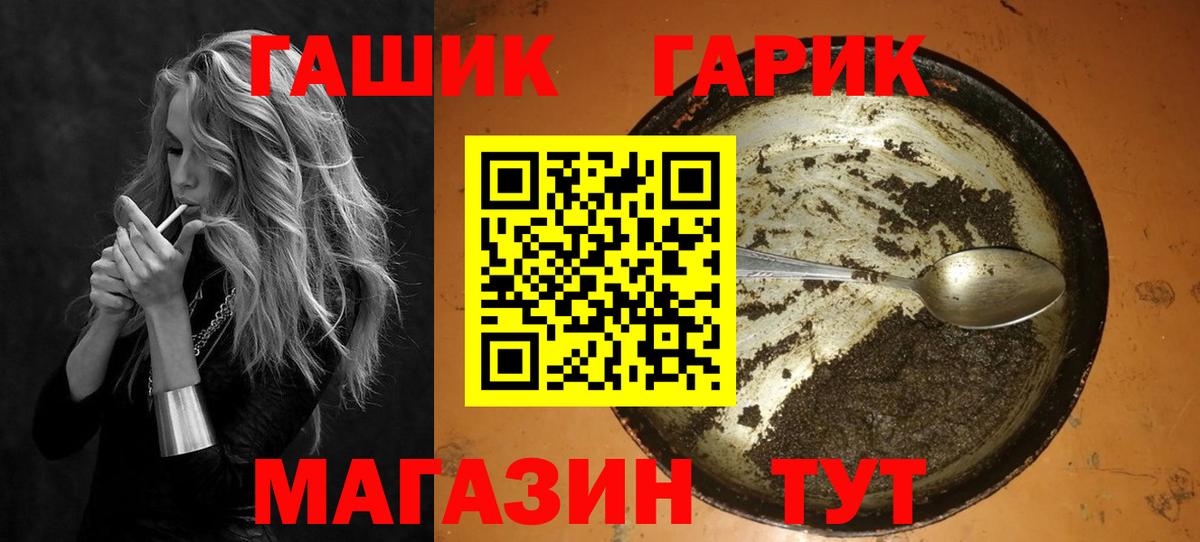 ГАШ 40% ТГК  Вход с VPN  Кропоткин 