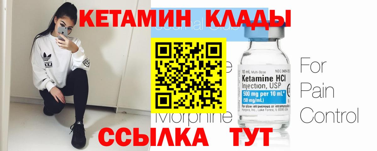 Кропоткин  Кетамин VHQ  Кетамин ketamine  Вход с VPN 