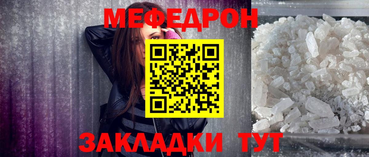 Мефедрон кристаллы Кропоткин