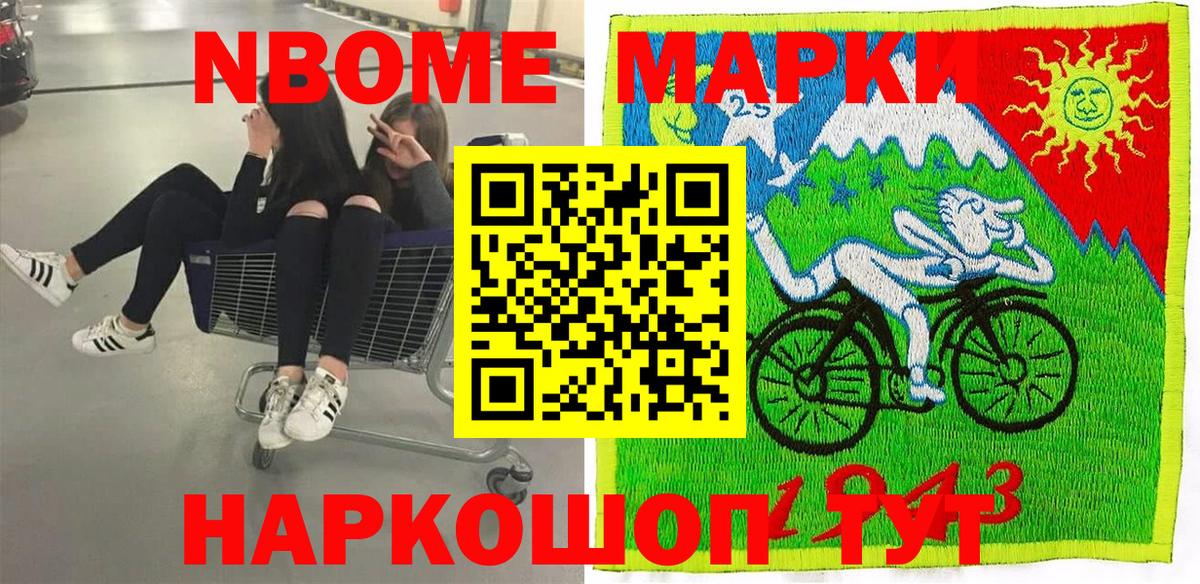 Кропоткин  Марки NBOMe  Вход с VPN  продажа наркотиков  Марки 25I-NBOMe 1,8мг 